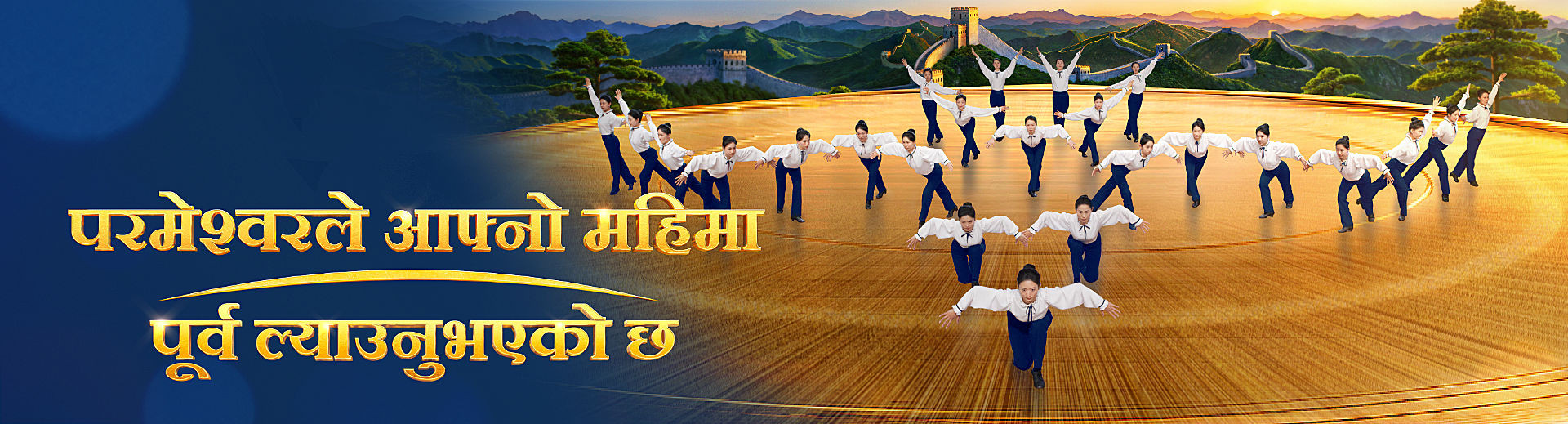 YSIY001H-神把荣耀带到了东方-ZB20250614-FY-PC-GY