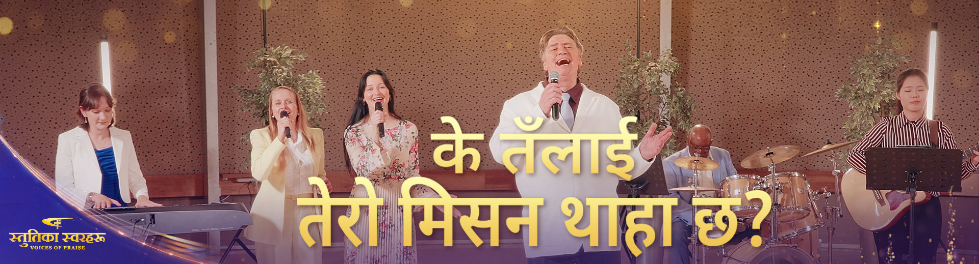 YPZZ5822H-你知道你的使命吗-FY-PC-ZB20260125-GY