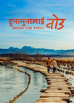 Break-the-spell-trailer