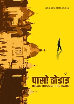 Break-through-the-snare-trailer