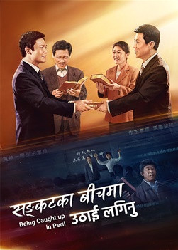 Gospel-trailer-rapture-in-peril