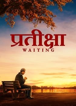 Waiting-trailer