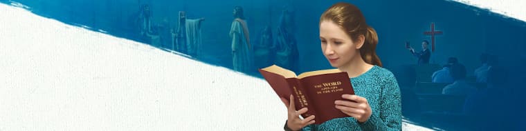 साँचो मार्गको अनुसन्धान गर्दा केवल परमेश्वरको आवाजलाई सुन्नुहोस्—तिमीले शैतानको अफवाह र झुट कुराहरू सुन्नुहुँदैन